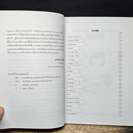หนังสือ ศัพท์จากข่าวอาชญากรรม รูปที่ 7