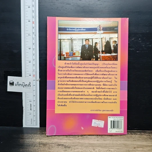 หนังสือ พัฒนา I.Q. E.Q. M.Q. และสมาธิ ด้วยพลังคลื่นเสียง รูปที่ 2