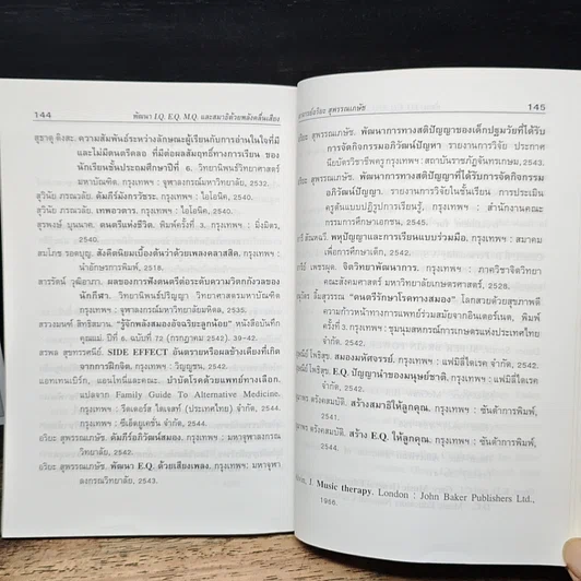 หนังสือ พัฒนา I.Q. E.Q. M.Q. และสมาธิ ด้วยพลังคลื่นเสียง รูปที่ 8