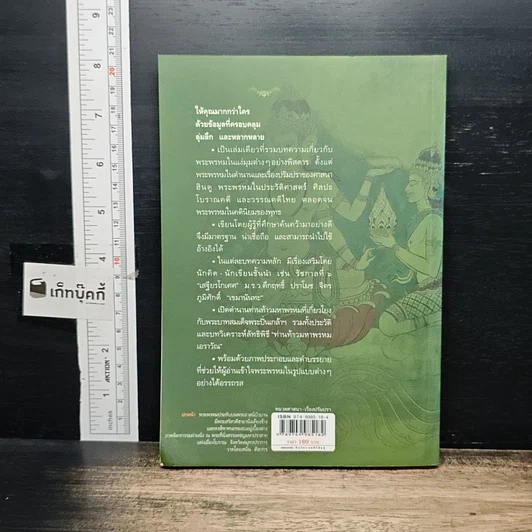 หนังสือ พรหมสี่หน้า รู้ลึกรู้จริงเกี่ยวกับพระผู้สร้างสรรพสิ่ง รูปที่ 2