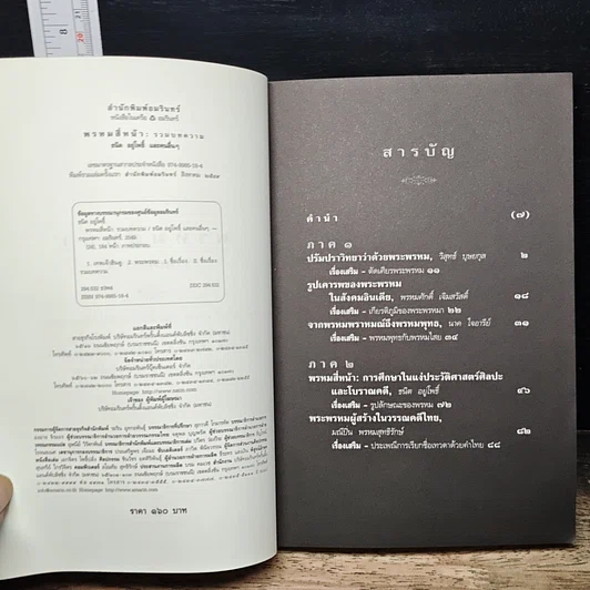 หนังสือ พรหมสี่หน้า รู้ลึกรู้จริงเกี่ยวกับพระผู้สร้างสรรพสิ่ง รูปที่ 6