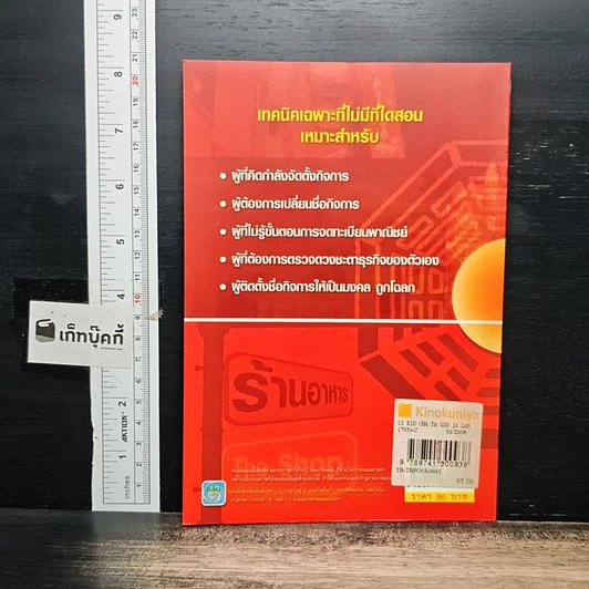 หนังสือ ลิขิตชะตา กิจการ ห้างร้าน บริษัท รูปที่ 2