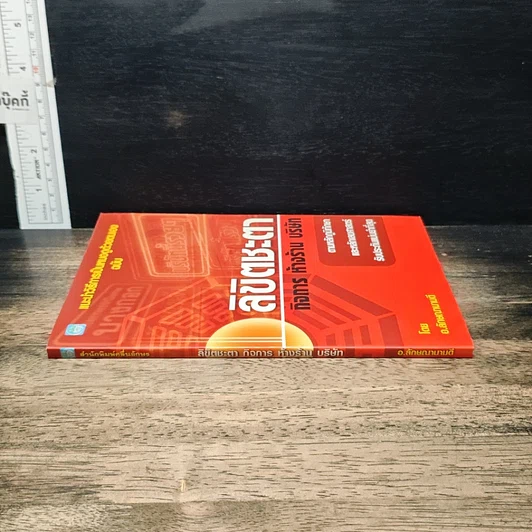 หนังสือ ลิขิตชะตา กิจการ ห้างร้าน บริษัท รูปที่ 3