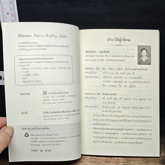 หนังสือ ลิขิตชะตา กิจการ ห้างร้าน บริษัท รูปที่ 6