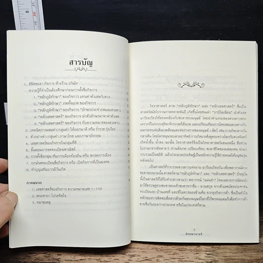 หนังสือ ลิขิตชะตา กิจการ ห้างร้าน บริษัท รูปที่ 7