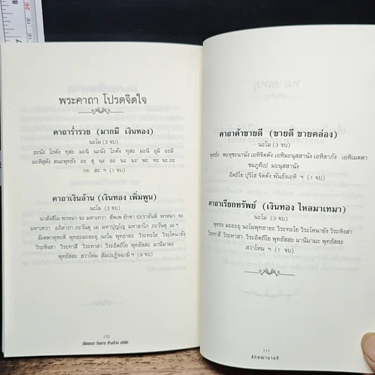 หนังสือ ลิขิตชะตา กิจการ ห้างร้าน บริษัท รูปที่ 8
