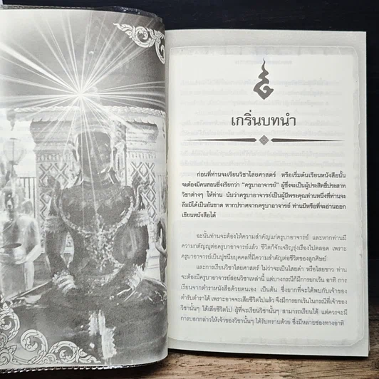 หนังสือ พระเวท อาคม มนตรา พารวย รูปที่ 8
