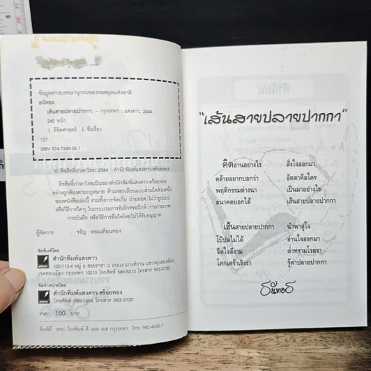 หนังสือ คู่มืออ่านลายเซ็น เส้นสายปลายปากกา รูปที่ 6