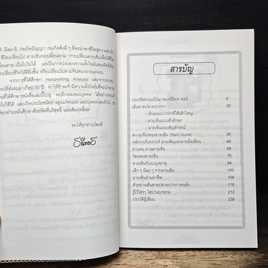 หนังสือ คู่มืออ่านลายเซ็น เส้นสายปลายปากกา รูปที่ 7