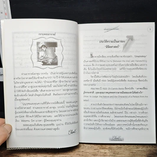 หนังสือ คู่มืออ่านลายเซ็น เส้นสายปลายปากกา รูปที่ 8