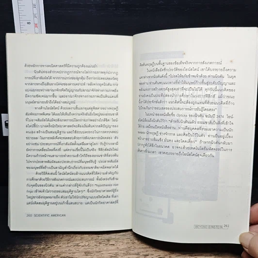 หนังสือ Scientific American ก้าวพ้นกรอบไอน์สไตน์ Beyond Einstein รูปที่ 9