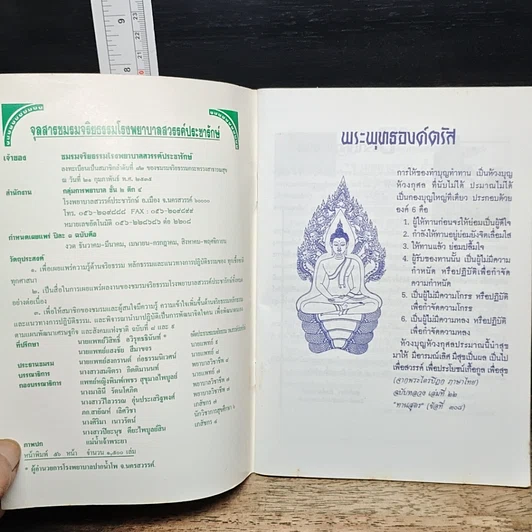 หนังสือ จุลสาร ชมรมจริยรรรม ปีที่ 12 ฉบับที่ 34 แม่น้ำเจ้าพระยา รูปที่ 6