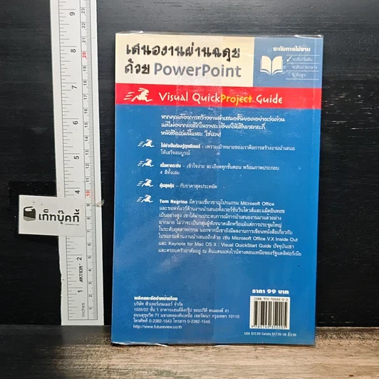 หนังสือ เสนองานผ่านฉลุยด้วย PowerPoint สำหรับ PowerPoint 200/XP/2003 รูปที่ 2