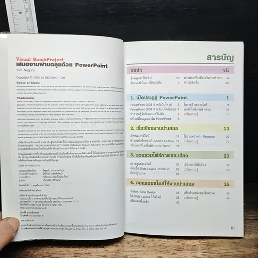 หนังสือ เสนองานผ่านฉลุยด้วย PowerPoint สำหรับ PowerPoint 200/XP/2003 รูปที่ 6