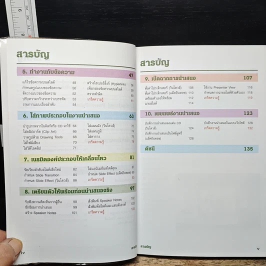 หนังสือ เสนองานผ่านฉลุยด้วย PowerPoint สำหรับ PowerPoint 200/XP/2003 รูปที่ 7