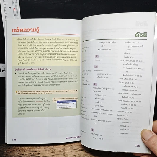 หนังสือ เสนองานผ่านฉลุยด้วย PowerPoint สำหรับ PowerPoint 200/XP/2003 รูปที่ 9