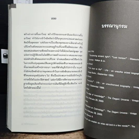 หนังสือ เอกภพ สรรพสิ่ง และมนุษยชาติ รูปที่ 8