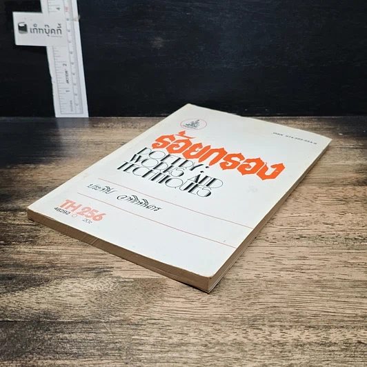 หนังสือ ร้อยกรอง รูปที่ 4