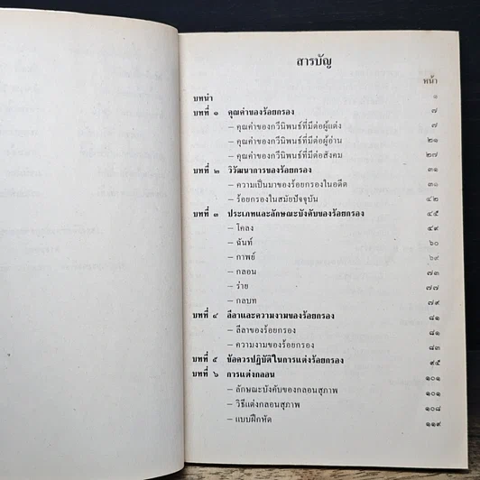 หนังสือ ร้อยกรอง รูปที่ 7