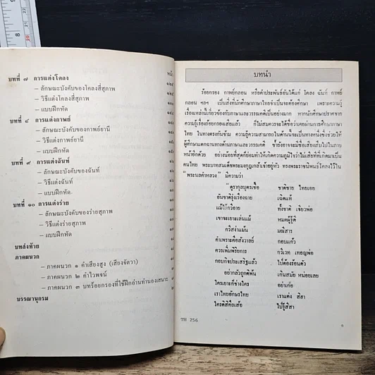หนังสือ ร้อยกรอง รูปที่ 8