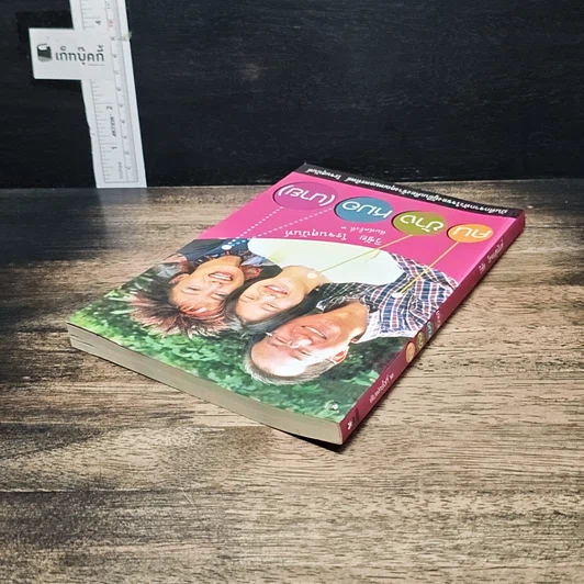หนังสือ คนข้างหมอ (นาย) รูปที่ 5