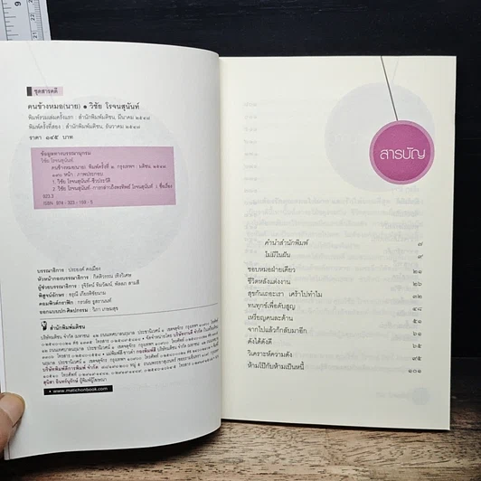 หนังสือ คนข้างหมอ (นาย) รูปที่ 6