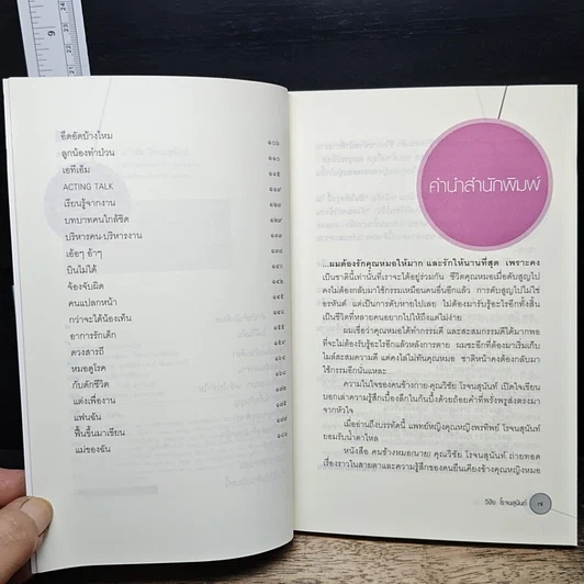 หนังสือ คนข้างหมอ (นาย) รูปที่ 7