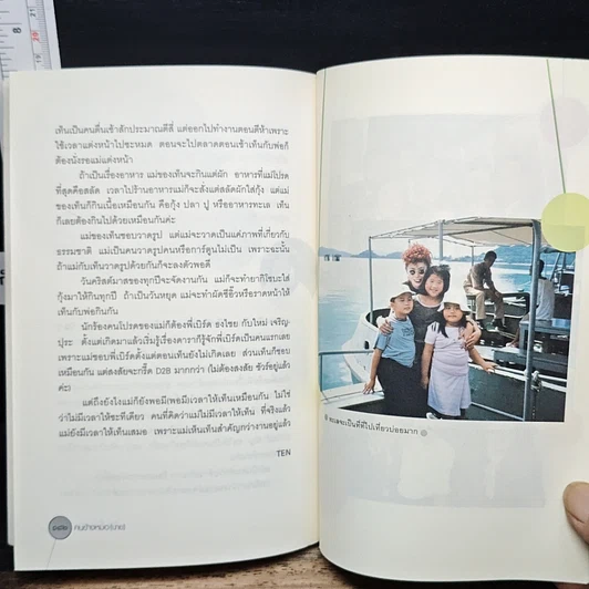 หนังสือ คนข้างหมอ (นาย) รูปที่ 9