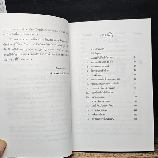 หนังสือ หน้าต่างมหัศจรรย์ รูปที่ 7