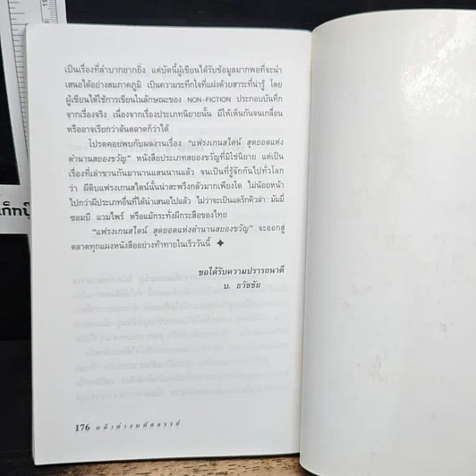 หนังสือ หน้าต่างมหัศจรรย์ รูปที่ 10