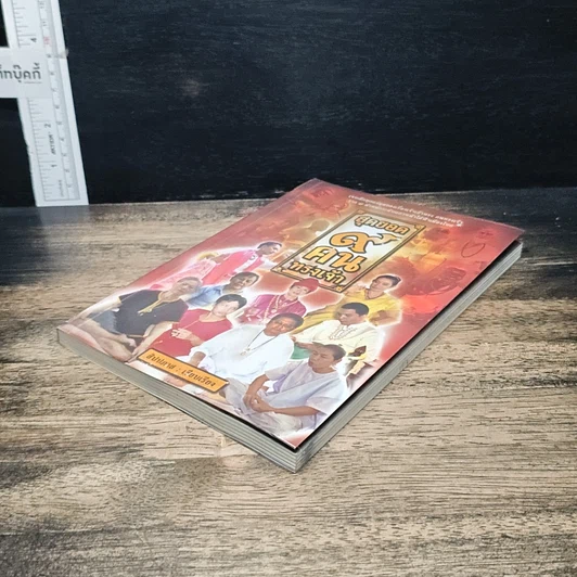 หนังสือ สุดยอด 9 คนทรงเจ้า รูปที่ 4