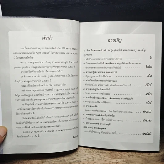 หนังสือ สุดยอด 9 คนทรงเจ้า รูปที่ 6
