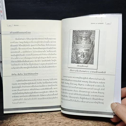 หนังสือ สุดยอด 9 คนทรงเจ้า รูปที่ 8
