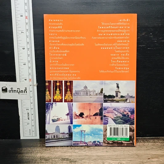หนังสือ รู้เรื่องเก่าปู่เล่าให้ฟัง รูปที่ 2