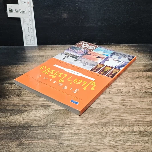 หนังสือ รู้เรื่องเก่าปู่เล่าให้ฟัง รูปที่ 5