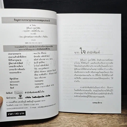 หนังสือ รู้เรื่องเก่าปู่เล่าให้ฟัง รูปที่ 6