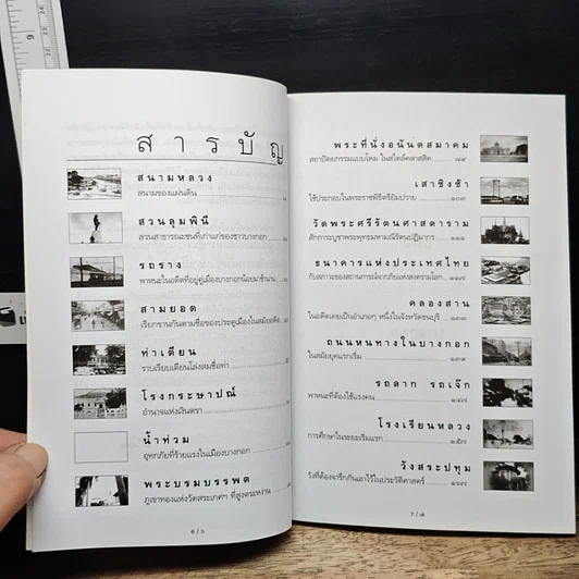 หนังสือ รู้เรื่องเก่าปู่เล่าให้ฟัง รูปที่ 7