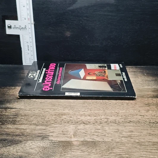 หนังสือ อุปกรณ์ทําเอง เรียนถ่ายภาพ (ด้วยตนเอง) รูปที่ 3
