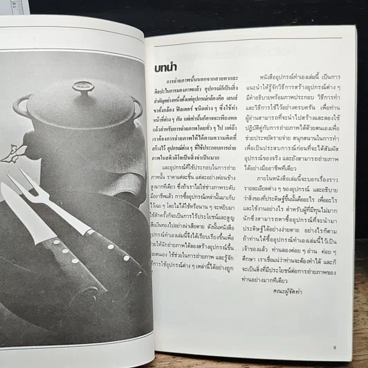 หนังสือ อุปกรณ์ทําเอง เรียนถ่ายภาพ (ด้วยตนเอง) รูปที่ 7