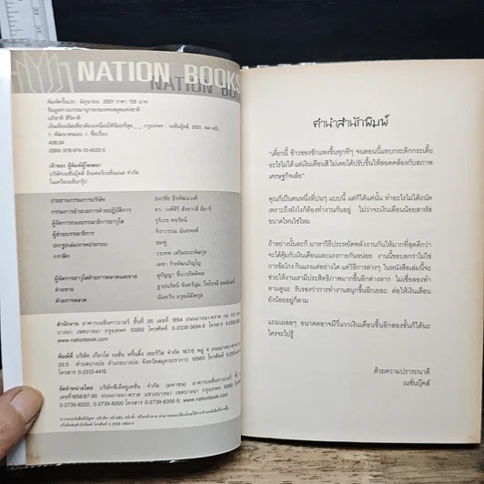 หนังสือ เงินเดือนนิดเดียวต้องเหนื่อยให้น้อยที่สุด รูปที่ 6
