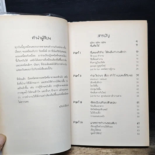 หนังสือ เงินเดือนนิดเดียวต้องเหนื่อยให้น้อยที่สุด รูปที่ 7
