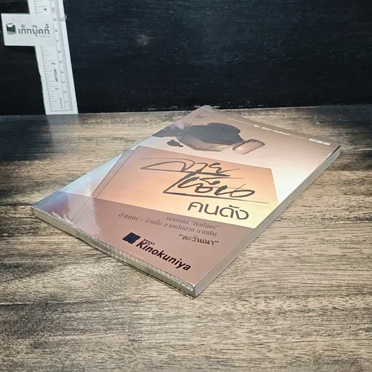 หนังสือ ลายเซ็นคนดัง รูปที่ 4