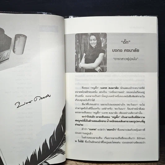 หนังสือ ลายเซ็นคนดัง รูปที่ 6