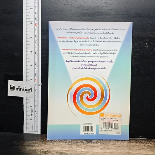 หนังสือ สะกดจิตตนเอง การประจุเพิ่มศักยภาพพลังจิต รูปที่ 2