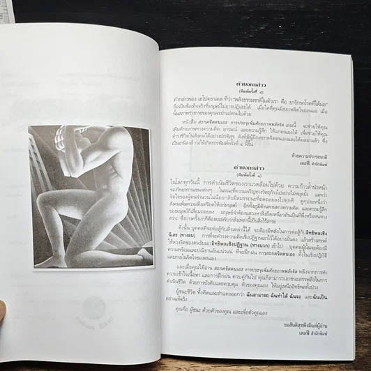 หนังสือ สะกดจิตตนเอง การประจุเพิ่มศักยภาพพลังจิต รูปที่ 7