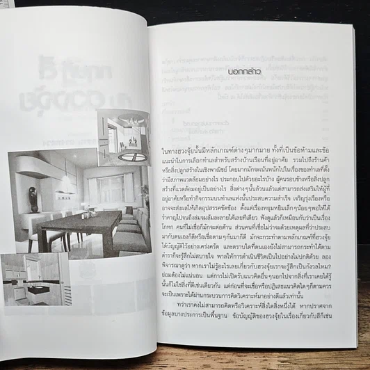 หนังสือ ทฤษฎีสีกับฮวงจุ้ย รูปที่ 7