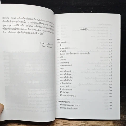 หนังสือ ทฤษฎีสีกับฮวงจุ้ย รูปที่ 8