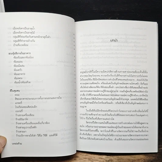 หนังสือ ทฤษฎีสีกับฮวงจุ้ย รูปที่ 10