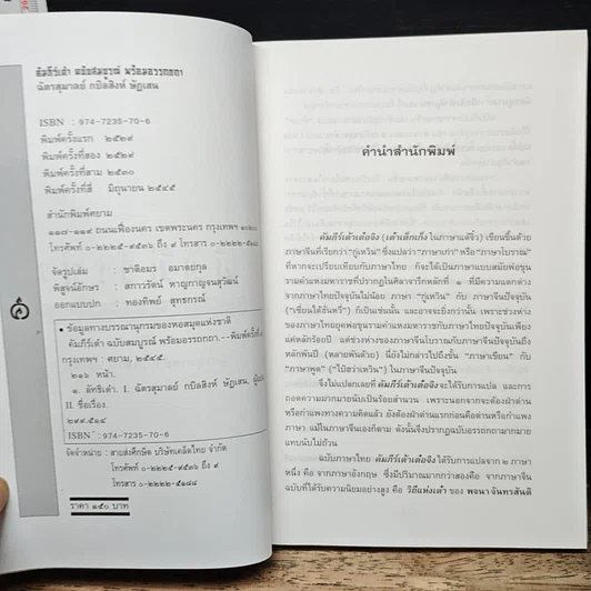 หนังสือ คัมภีร์เต๋า ฉบับสมบูรณ์ พร้อมอรรถกถา รูปที่ 6