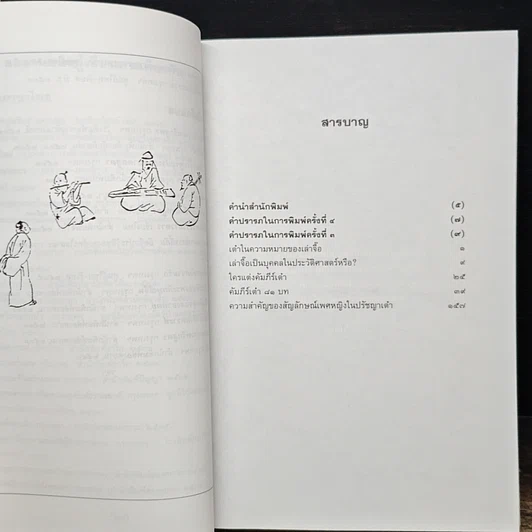 หนังสือ คัมภีร์เต๋า ฉบับสมบูรณ์ พร้อมอรรถกถา รูปที่ 7